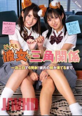 SQTE-512 Love Triangle Where Both Are Girlfriends, 6 Shots In 2 Days And 1 Night! Until My Boyfriend's Spirit Runs Out. Aoi Kururugi/Mitsuki Nagisa