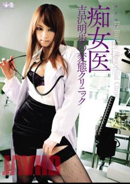 Mosaic SOE-317 Slutty Doctor Clinic Transformation Of Akiho Yoshizawa Risky Mosaic