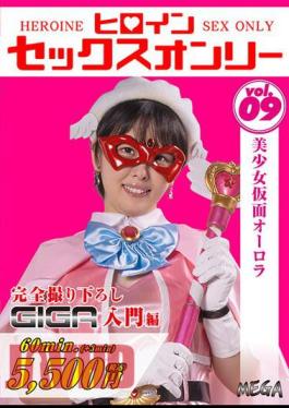 MEGA-09 Heroine Sex Only Vol.9 Beautiful Girl Masked Aurora Ai Inoriyama