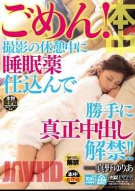 Mosaic HND-165 Sorry!Without Permission Pies Authenticity Ban Was Charged Sleeping Pills During The Break Of The Shoot! Mano Yuria