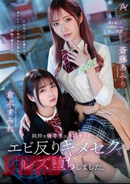 DASS-286 A Pure Honor Student Fell Into A Lesbian Relationship With A Delinquent Gal. Amiri Saito Sumire Kuramoto