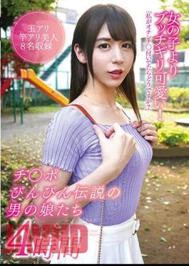 YAKO-045 Butchigiri Cuter Than Girls! 4 Hours Of Legendary Men's Daughters