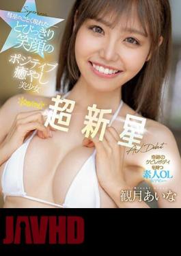 Chinese Sub CAWD-599 A Positive Healing Beautiful Girl With An Amazing Smile Who Appeared Like A Comet Kawaii* Supernova Aina Mizuki AV Debut (Blu-ray Disc)