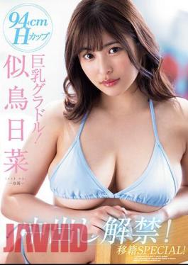 PPPE-177 94cmH Cup Big Breasts Gravure! Nitori Hina Creampie Ban Lifted! Transfer SPECIAL!