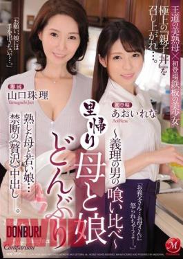 Mosaic JUL-233 Homecoming Mother And Daughter Donburi-Eating And Comparing A Man In Law-Juri Yamaguchi Reina Aoi