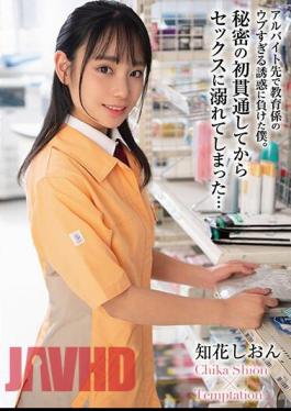 HODV-21831 Succumbed To The Naive Temptation Of The Teacher At My Part-time Job. I Got Addicted To Sex After My First Secret Penetration...Shion Chibana