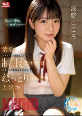 English Sub SSIS-812 A Beautiful Girl In Uniform Is Neat And Clean And She Loves Sticky Sex With A Middle-Aged Old Man Kokoro Asano