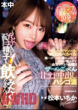 Mosaic MIH-002 Senbero! Manbero! My Dick Is Wet Too! Friday, My Balls Are Dry As I Keep On Teasing Myself With Super High Tension, Semen Swallowing, Sweet Sadistic Creampie, And Drinking. When I Get Drunk, I Want To Drink Semen, Too! Ichika Matsumoto