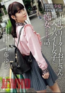 ADN-513 Story About A Middle-aged Part-time Uncle Who Was Treated As A Slut By A New Female Part-time Worker. Drifting Girl EPISODE:02 Yura Kudo