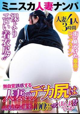 GODR-1145 Picking Up A Married Woman In A Miniskirt A Married Woman's Big Ass Is A Desire To Be Fucked 100% Is It True?