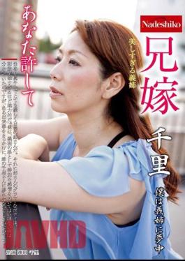 Mosaic NATR-420 Elder Brother's Wife Chisato