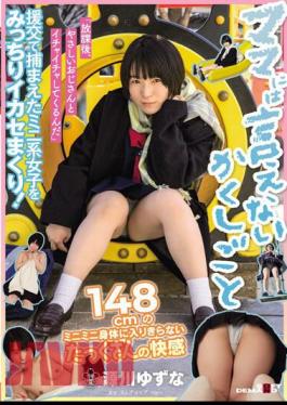 English Sub SDAB-255 A Hidden Job You Can't Tell Your Mom "After School, I'm Going To Make Out With A Kind Uncle" A 148cm Mini-Mini Body That Can't Fit A Lot Of Pleasure Yuzuna Genkawa