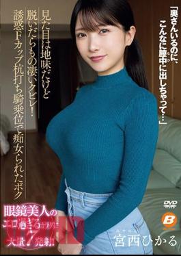 Mosaic BF-701 It Looks Plain, But When You Take It Off, You Get A Huge Bulge! I Was Seduced By A Slut In The F-cup Pile Driving Cowgirl Position Hikaru Miyanishi