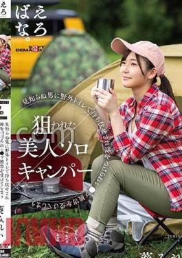 SUWK-005 "It Was A Campsite Where Women Could Enjoy Alone ..." Beautiful Solo Camper Who Was Targeted By A Stranger Was Ambushed In An Open Air Toilet And Followed By Harred MiRei Aoi