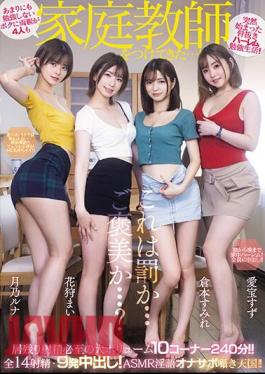 MIRD-235 My Parents Gave Me Four Private Tutors Because I Didn't Study Too Much...! Total 14 Ejaculations And 9 Creampies! ASMR Dirty Talk Onasapo Whispering Heaven! Suzu Aiho, Mai Hanakari, Sumire Kuramoto, Luna Tsukino