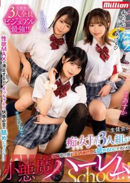 English Sub MKMP-526 A Small Devil Harem School Where Three Sluts From The Student Council Bully The Boys In The School With Plenty Of Drooling Licks!