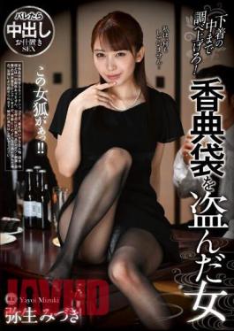 REXD-503 Look Inside Your Underwear! The Woman Who Stole The Gift Bag Mizuki Yayoi