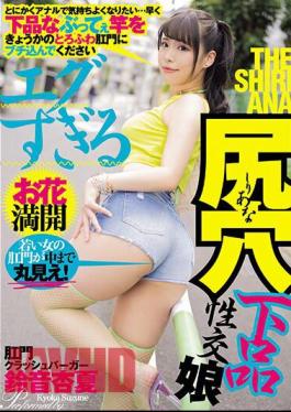 MISM-300 Too Harsh Butthole Vulgar Intercourse Girl Anal Crush Burger Anka Suzune