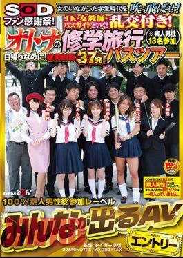 SDEN-009 SOD Fans Thanksgiving!Blow Away The School Days When There Was No Woman! JK · Female Teacher · Go With A Bus Guide!Random Order!Otona's School Excursion Bus Tour (? 13 Amateur Men Participating)