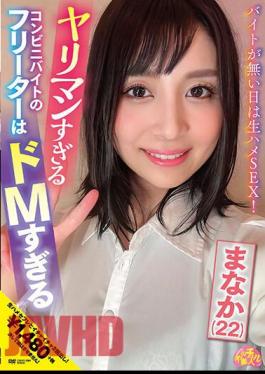 CHUC-064 A Part-time Worker At A Convenience Store Who Is Too Slutty Is Too Masochistic Manaka (22) Manaka Hoshina