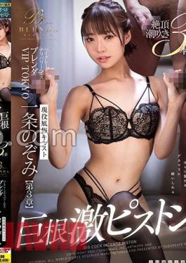 Mosaic KKBT-004 High Grade Delivery Health Club Brenda VIP TOKYO Active Adult Entertainment Cast Nozomi Ichijo Her Pretty Body Trembles Lewdly And She Gets Intoxicated By A Big Dick.