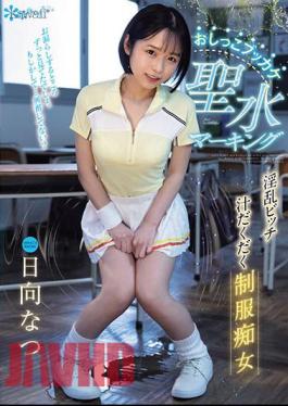 CAWD-605 Pee Bukkake Holy Water Marking Lewd Bitch Juicy Uniform Slut Natsu Hinata