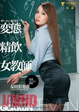 Mosaic FSDSS-124 Semen Favorite Perverted Swallowing Female Teacher Tokuno Gokkun Class Ayaka Tomoda