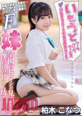 YMDD-365 My Sister's Catering Service Not Just Me, But Everyone's Opinion? ! My Own Sweet Angel Shown By The School Heroine Konatsu Kashiwagi