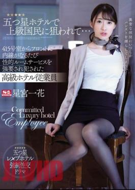 Mosaic SSNI-708 At A Five-star Hotel, Aimed At By Senior Citizens. A Luxurious Hotel Employee Who Was Forced To Sexual Room Service Every Time An Extension From The Room 415 To The Front Desk Was Committed Kazuka Hoshimiya