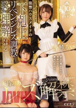 BBAN-469 Amano's Lesbian Ban Released Revenge Housemaid's Revenge Lesbian Training Makes You Understand (Waka) Noa Amano Rui Otokoto