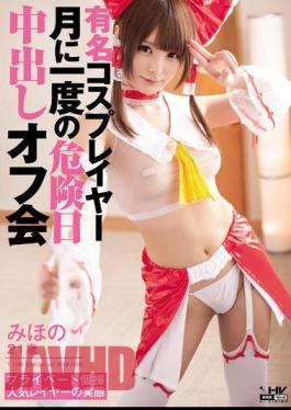 Mosaic WANZ-352 Off Meeting Pies Once Of Danger Date Famous Cosplayers Month Mihono