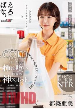 SUWK-011 "Beauty", "Hidden Erotic Body", "Frustration" A Convenience Store Part-Time Job That Met A Part-Time Housewife T Who Got All Of A Triple Beat Is A God Spot In A Hole Ami Tsuzuki