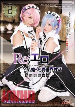 Mosaic CSCT-005 Re: Different World Activity Starting From Erotic Estrus Sister's Bond Abeno Miku & Mari Rika