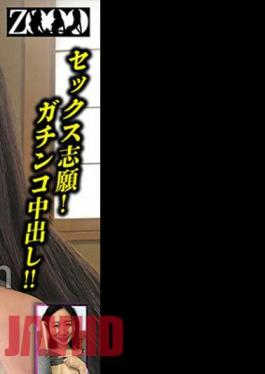 458ZOOO-120 Sex Volunteer! - Gachinko vaginal shot! Amateur fifty mature woman