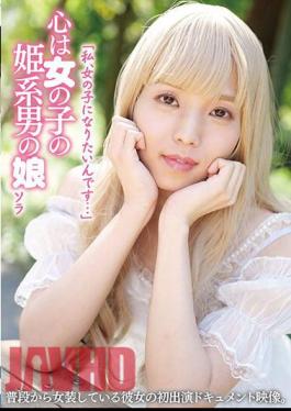 YAKO-048 "I Want To Be A Girl..." Sora, A Princess-like Boy With A Girl's Heart