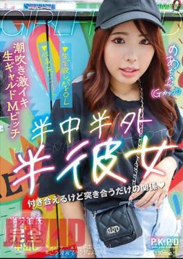 PKPD-289 Half Middle, Half Outside, Half Girlfriend Noa Nana Aoi Noa