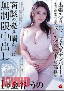 Mosaic JUL-809 The Most Popular Soap That I Went On A Business Trip Was A Female Manager Of A High-handed Car Of A Business Partner, And Unlimited Vaginal Cum Shot To Relieve The Worries Of Business Talks Uno Kanaya