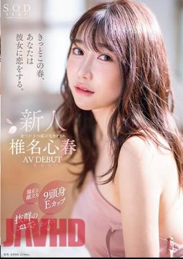 START-013 I'm Sure You'll Fall In Love With Her This Spring. A Former Hotelier With A Handsome Face, A 9-inch Head And An E Cup, Outstanding Eroticism, And A Straight Heart. Koharu Shiina AV DEBUT