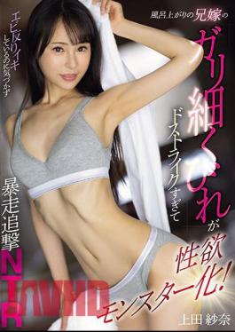 MEYD-896 After Taking A Bath, My Brother's Wife's Slender Waist Is So Striking That She Turns Into A Sexual Monster! Uncontrollable Pursuit NTR Sana Ueda Without Realizing That The Shrimp Is Cumming