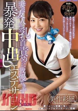 English Sub JUY-564 I Can Not Endure My Brother's Wife's Friend's Nipple Offense ... I Got Caught Cheering Out Of My Esthetic Salon Mimaki Ayagi