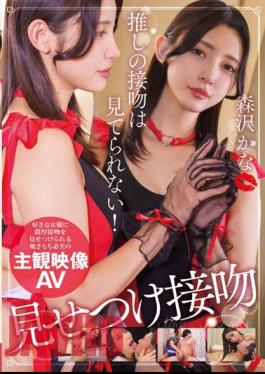 NEO-903 I Can't See The Kiss Of The Pusher! Kana Morisawa