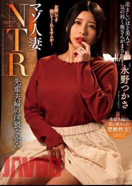 NACR-778 Masochist Married Woman NTR Senior Couple's Dirty Plan Tsukasa Nagano