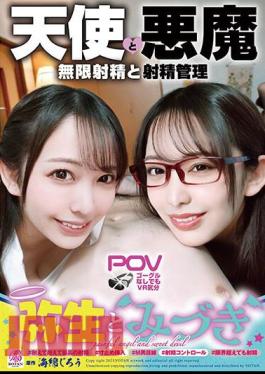 English Sub VOTAN-052 "Yayoi And Mizuki" Twins Of An Angel Who Ejaculates Endlessly And A Devil Who Controls Ejaculation #White Angel Who Ejaculates Endlessly #Ejaculation Even If You Exceed The Limit #Even If You Ejaculate Or Ejaculate #Empty Balls #Will Not Forgive You Until You Ejaculate More #Kindness Devil: “As Much As I Want, As Many Times As I Want Until I Feel Like I’m About To Die… Mizuki Yayoi