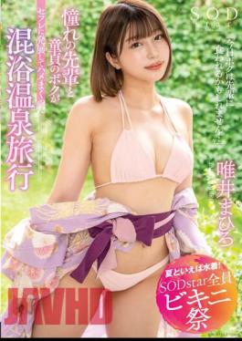 English Sub STARS-882 Speaking Of Summer, Swimwear! SODstar All Bikini Festival "Today I May Be Eaten By My Seniors..." A Mixed Bathing Hot Spring Trip Where My Longing Senior And My Virgin Developed Into A Saffle And Fucked Mahiro Yui