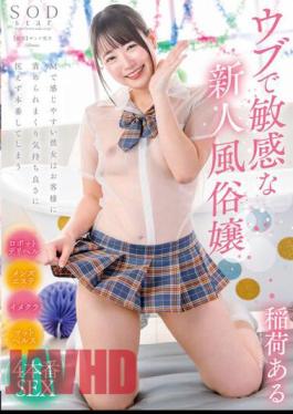 English Sub STARS-921 A Naive And Sensitive New Prostitute, Who Is Easily Sensitive To Masochism, Gets Attacked By The Customer All The Time, And Can't Resist The Pleasure And Ends Up Having Sex.Aru Inari