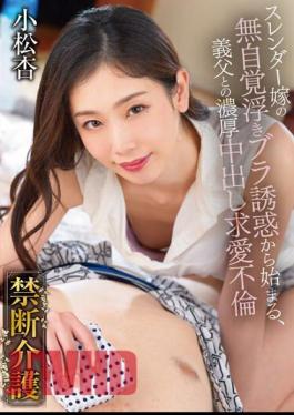 English Sub GVH-582 Forbidden Nursing Care Komatsu An