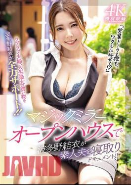 English Sub MEYD-877 Yui Hatano Documents Her Amateur Husband At Magic Mirror Open House!