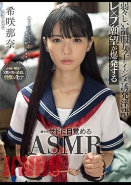 English Sub MTALL-099 The Bullying-inducing Dirty Talk Of A Weak Girl In Uniform Makes Her Desire For Rape Explode. ASMR That Awakens Anyone To Sadism Nana Kisaki