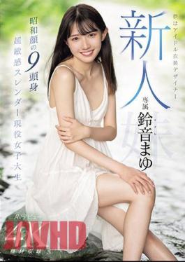 Chinese Sub MIDV-604 Newcomer's Dream Is Mayu Suzune, An Idol Costume Designer Who Makes Her AV Debut. Showa-era Face, 9-headed, Super Sensitive, Slender, Active Female College Student.