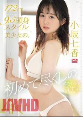 SONE-043 172cm 9.5cm Tall Beautiful Girl's First Orgasm 3 Times Special Nanaka Kosaka